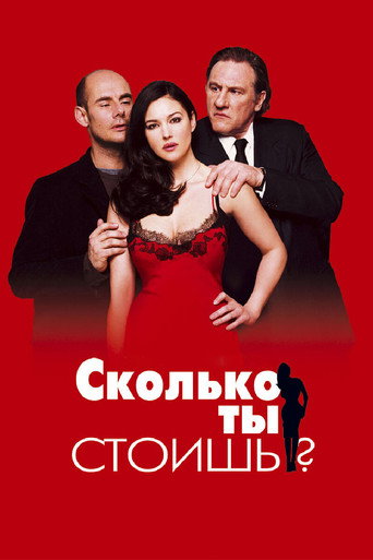 Постер фильма «Сколько ты стоишь?»