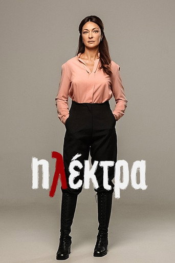 Постер фильма «Ηλέκτρα»