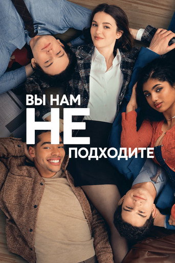 Постер фильма «Вы нам не подходите»