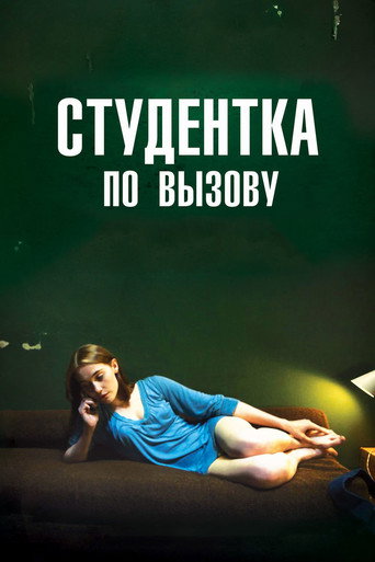 Постер фильма «Студентка по вызову»