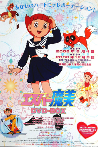 Постер фильма «エスパー魔美»