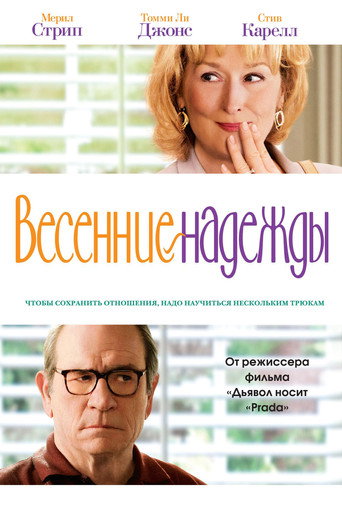 Постер фильма «Весенние надежды»