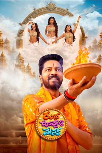 Постер фильма «రంభ ఊర్వశి మేనక»