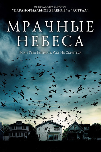 Постер фильма «Мрачные небеса»
