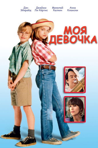 Постер фильма «Моя девочка»