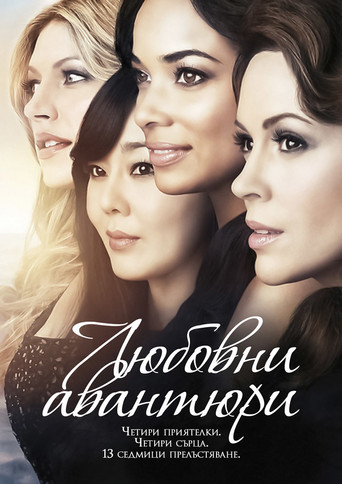 Постер фильма «Любовницы»