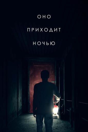 Постер фильма «Оно приходит ночью»