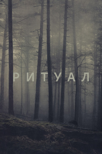 Постер фильма «Ритуал»