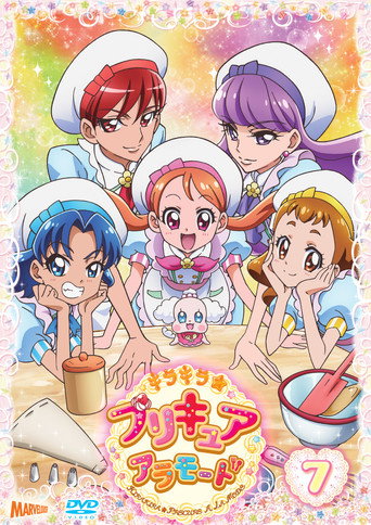 Постер фильма «キラキラ☆プリキュアアラモード»