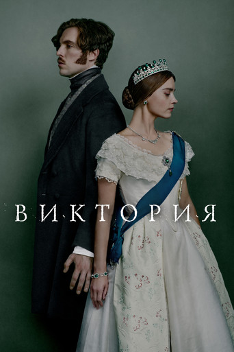 Постер фильма «Виктория»