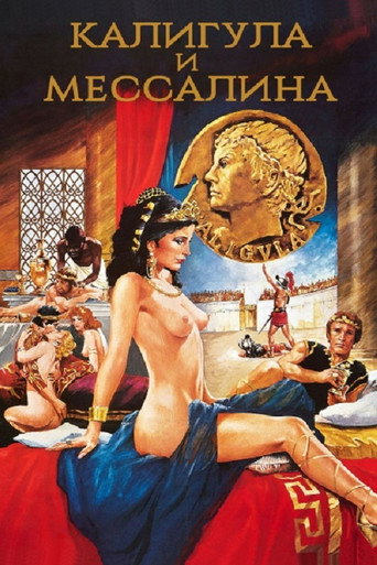 Постер фильма «Калигула и Мессалина»