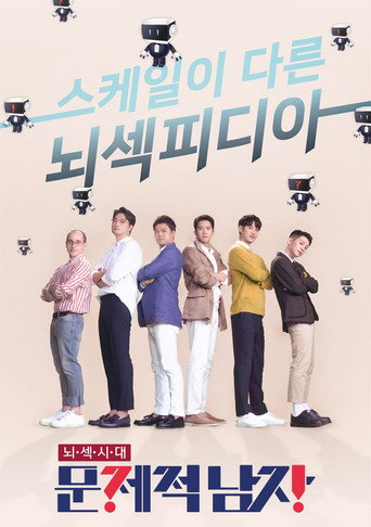 Постер фильма «문제적 남자»