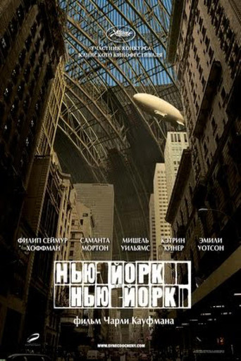 Постер фильма «Нью-Йорк, Нью-Йорк»