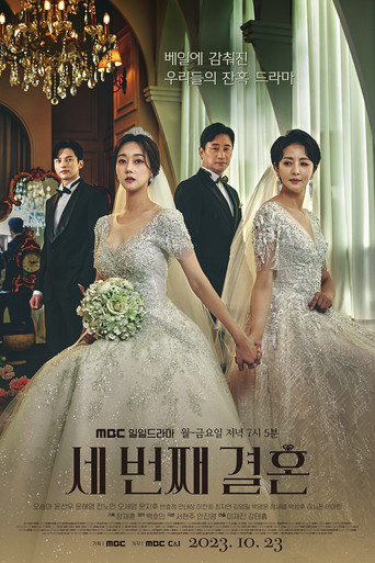 Постер фильма «세 번째 결혼»