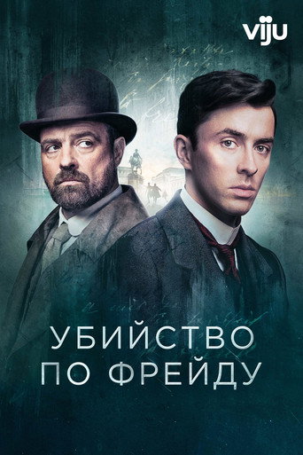 Постер фильма «Венская кровь»