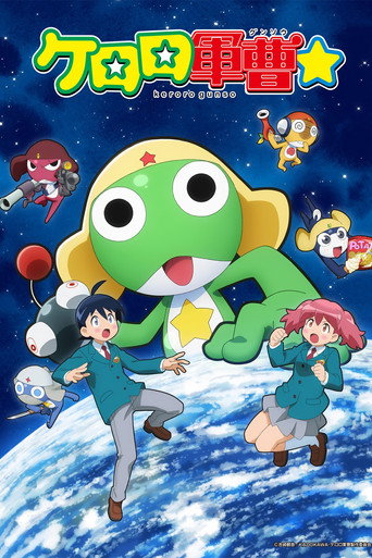 Постер фильма «ケロロ軍曹☆»