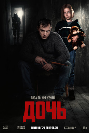 Постер фильма «Дочь»