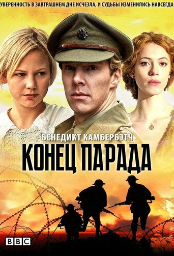 Постер фильма «Конец парада»