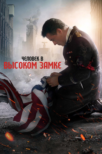 Постер фильма «Человек в высоком замке»