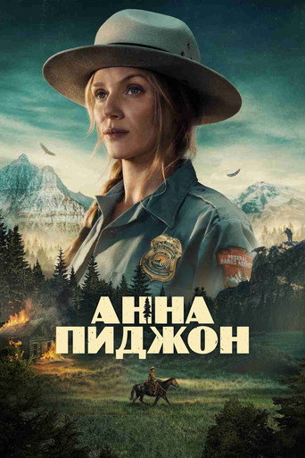 Постер фильма «Анна Пиджон»