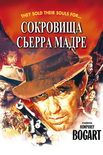 Постер фильма «Сокровища Сьерра Мадре»