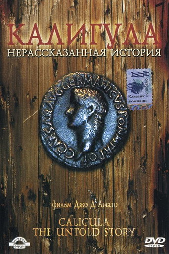 Постер фильма «Калигула: Нерассказанная история»