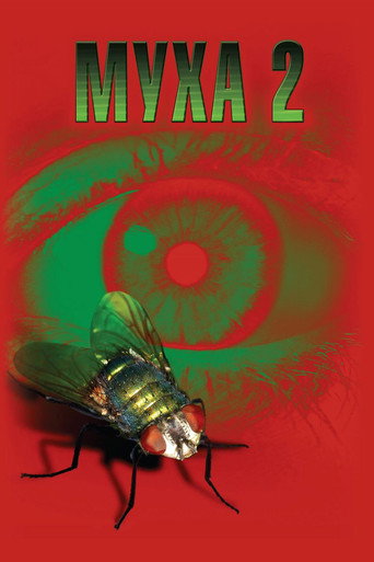 Постер фильма «Муха 2»