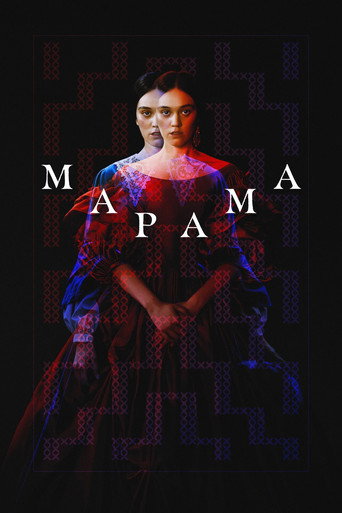 Постер фильма «Марама»