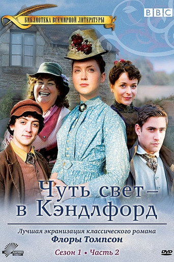 Постер фильма «Чуть свет – в Кэндлфорд»