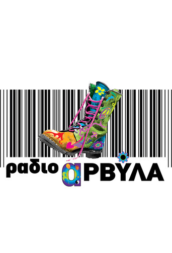 Постер фильма «Ράδιο Αρβύλα»