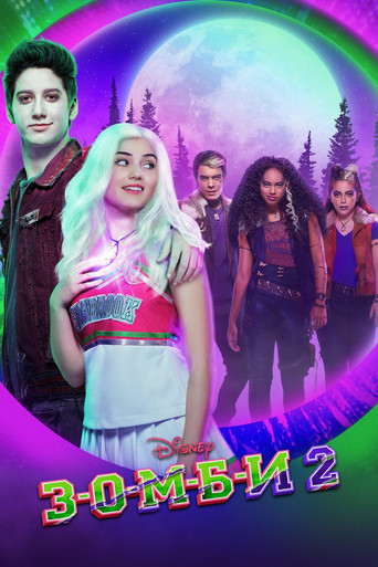 Постер фильма «З-О-М-Б-И 2»