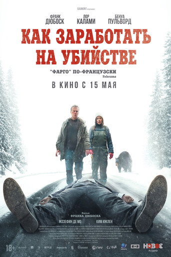Постер фильма «Как заработать на убийстве»