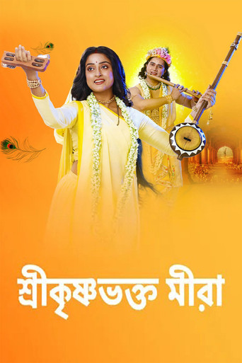 Постер фильма «Shree Krishna Bhakto Meera»
