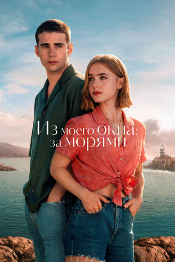 Постер фильма «Из моего окна: За морями»