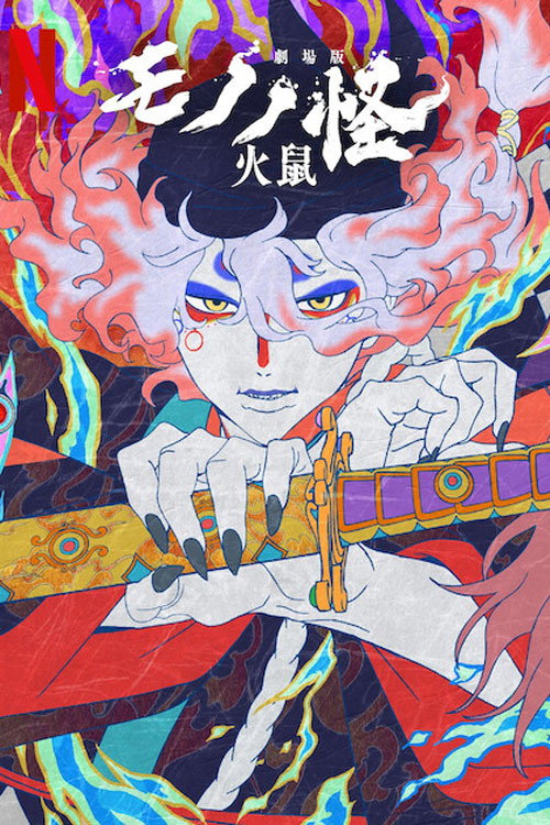 Постер: Mononoke the Movie: Chapter II - The Ashes of Rage