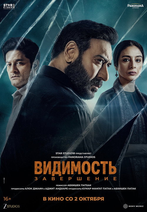Постер: दृश्यम्: आख़िरी हिस्सा