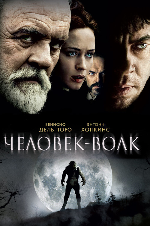 Постер: Человек-волк