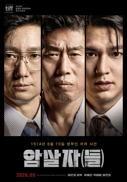Постер: 암살자(들)