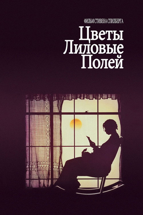 Постер: Цветы лиловые полей