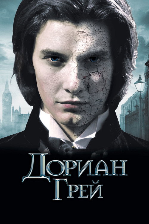 Постер: Дориан Грей