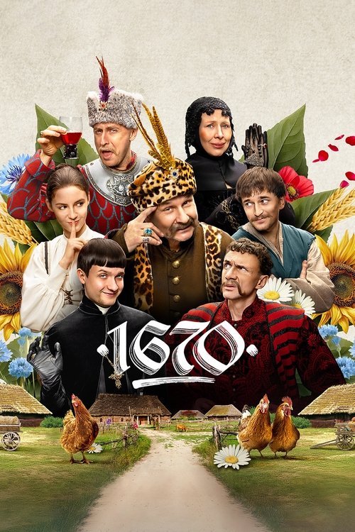 Постер: 1670