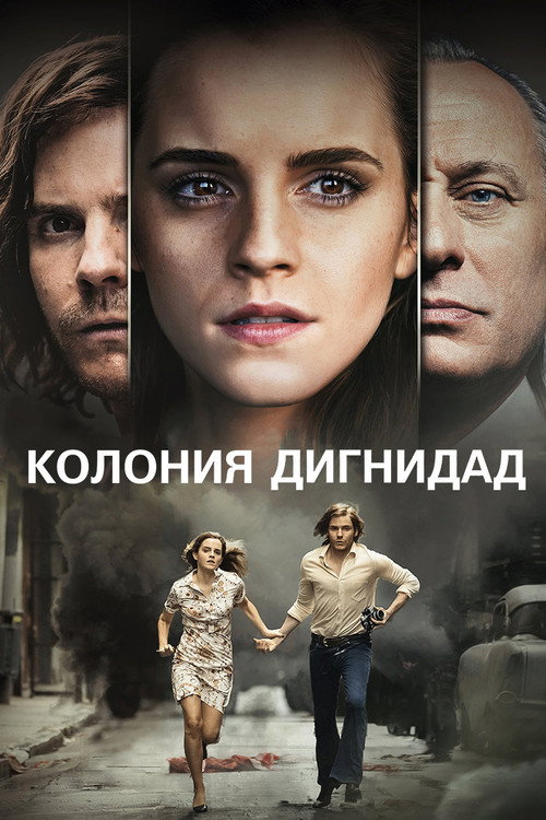 Постер: Колония Дигнидад
