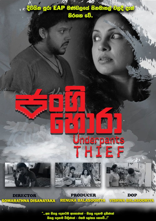 Постер: ජංගි හොරා